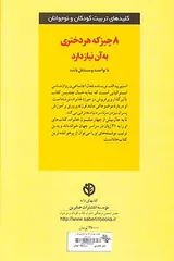 8چیز که هر دختری به آن نیاز دارد
